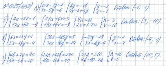 Ответ к задаче № 1085 (1150) - Рабочая тетрадь Макарычев Ю.Н., Миндюк Н.Г., Нешков К.И., гдз по алгебре 7 класс